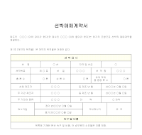 선박매매계약서 선박매매계약서